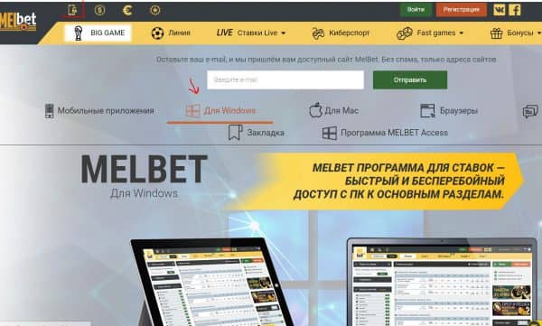 MelBet приложение скачать на компьютер